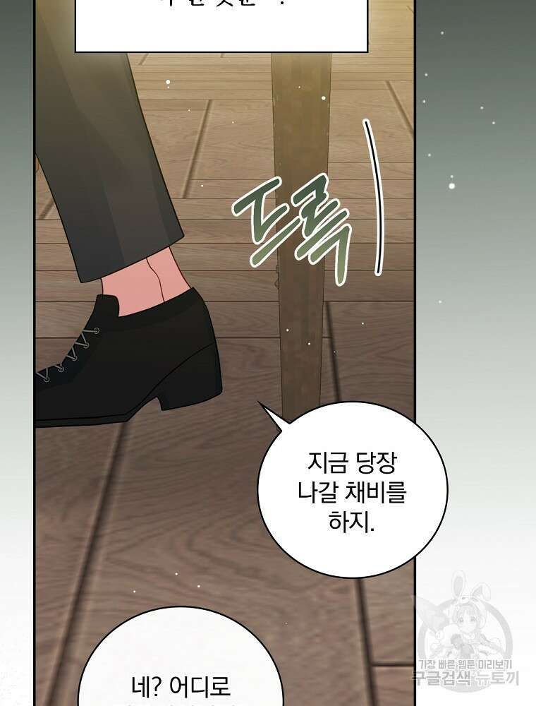 대체 언제부터 흑막이셨어요 17화 39