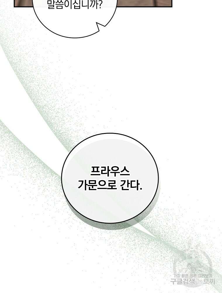 대체 언제부터 흑막이셨어요 17화 40
