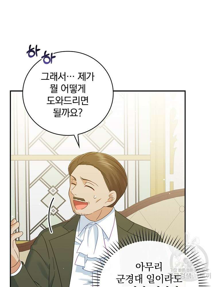 대체 언제부터 흑막이셨어요 17화 44