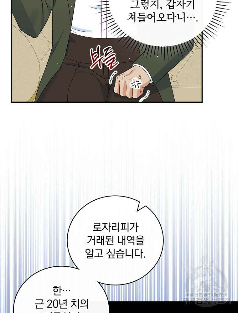 대체 언제부터 흑막이셨어요 17화 45