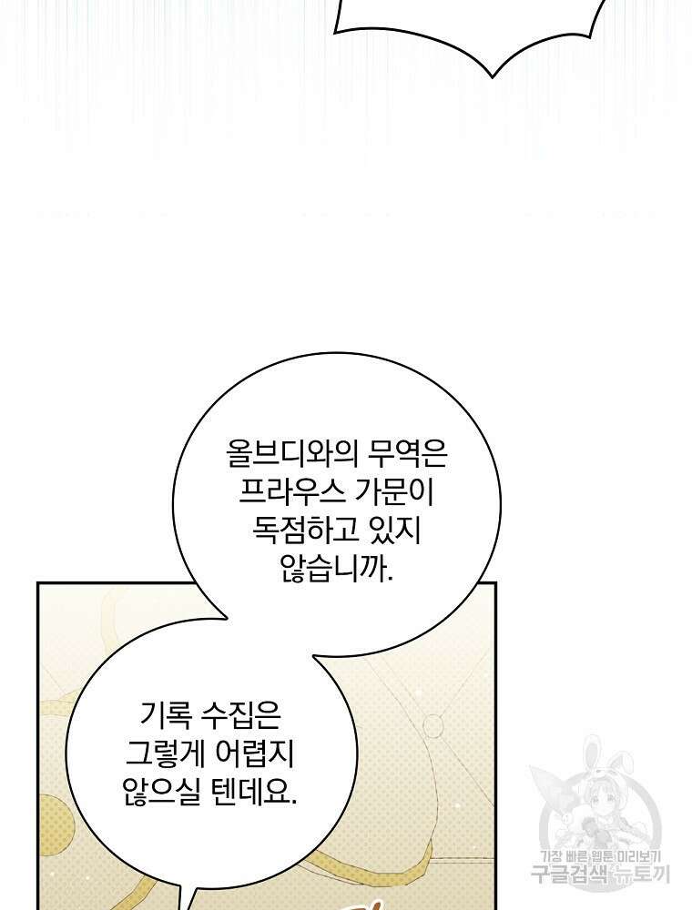 대체 언제부터 흑막이셨어요 17화 47