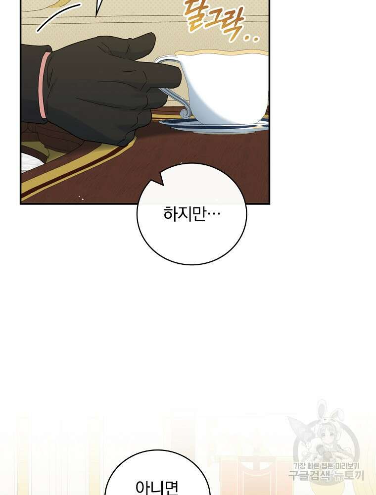 대체 언제부터 흑막이셨어요 17화 48