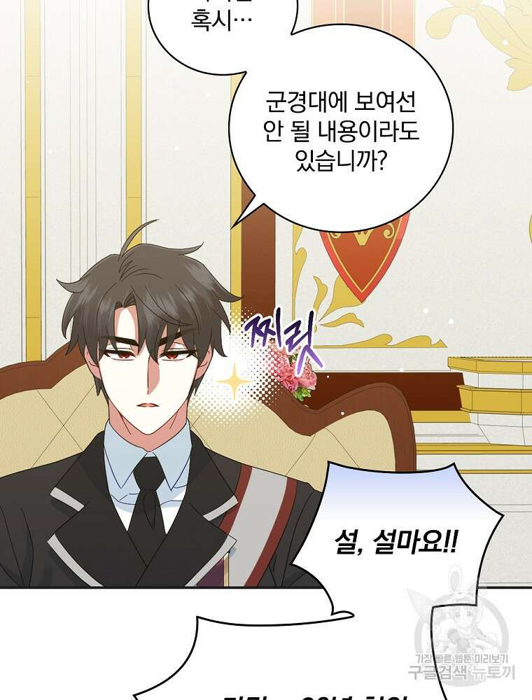 대체 언제부터 흑막이셨어요 17화 49