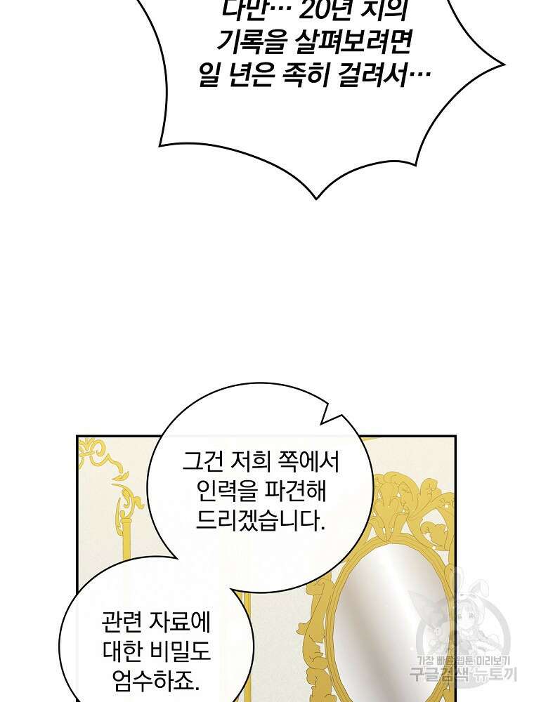 대체 언제부터 흑막이셨어요 17화 50