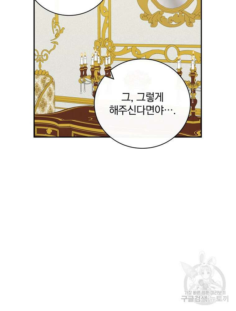 대체 언제부터 흑막이셨어요 17화 51