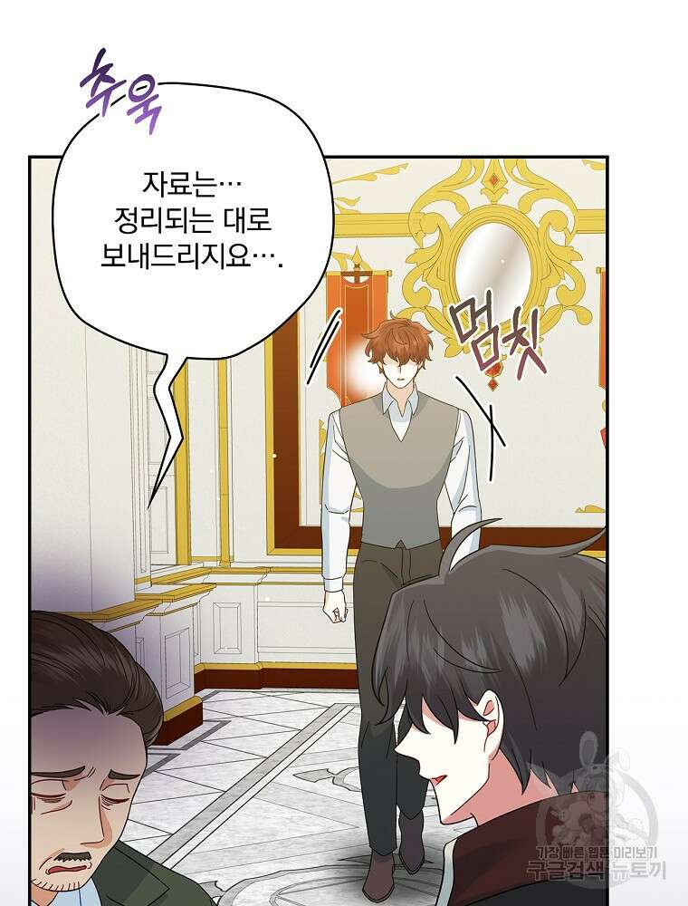 대체 언제부터 흑막이셨어요 17화 53
