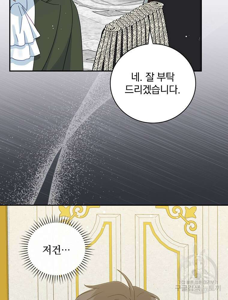 대체 언제부터 흑막이셨어요 17화 54