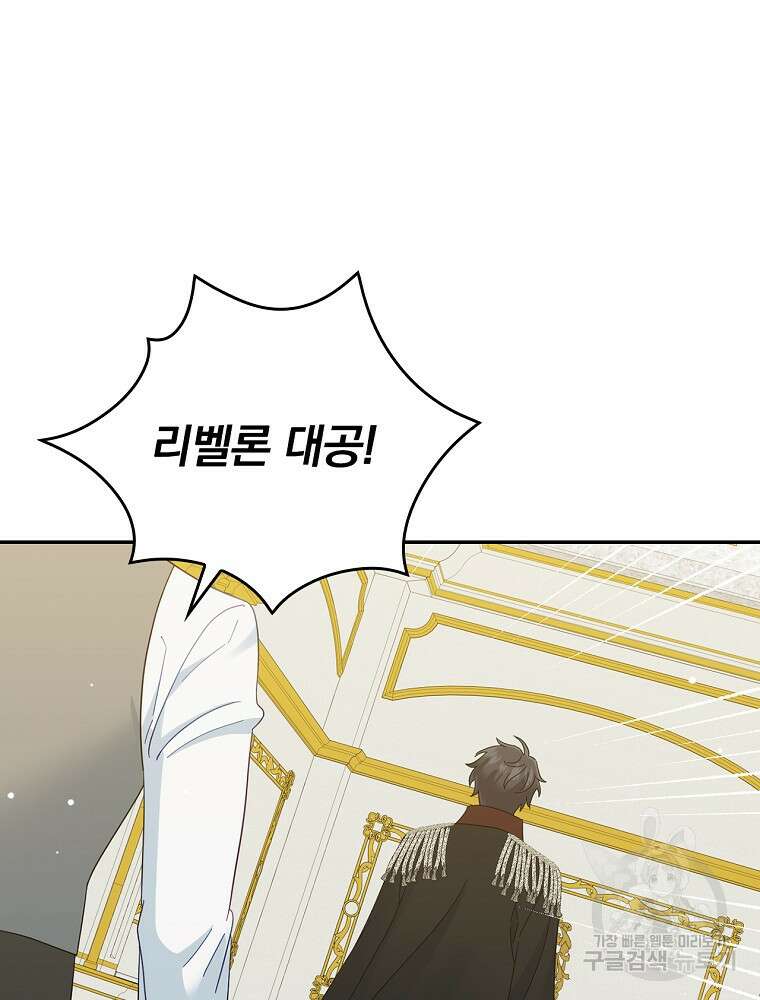 대체 언제부터 흑막이셨어요 17화 57