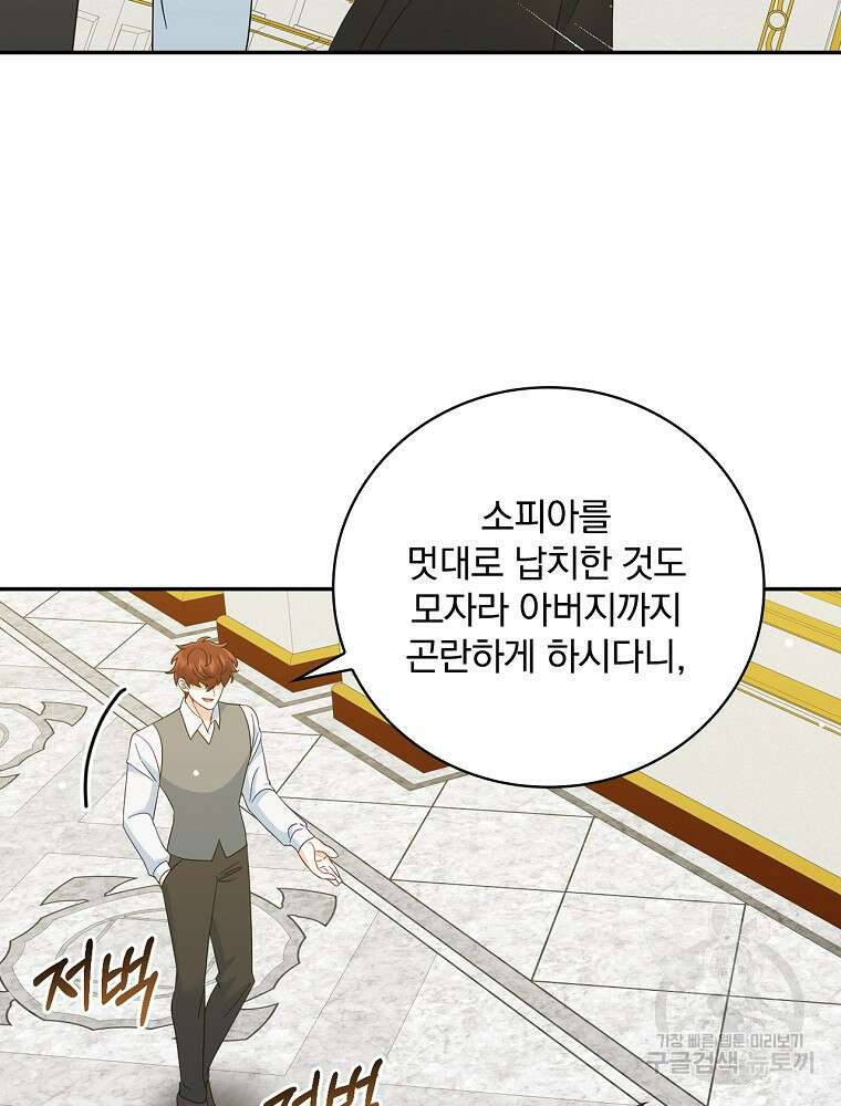 대체 언제부터 흑막이셨어요 17화 58