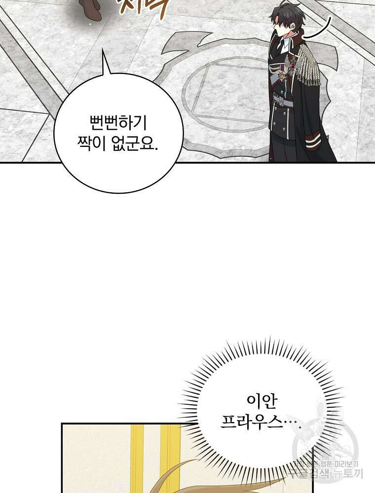 대체 언제부터 흑막이셨어요 17화 59