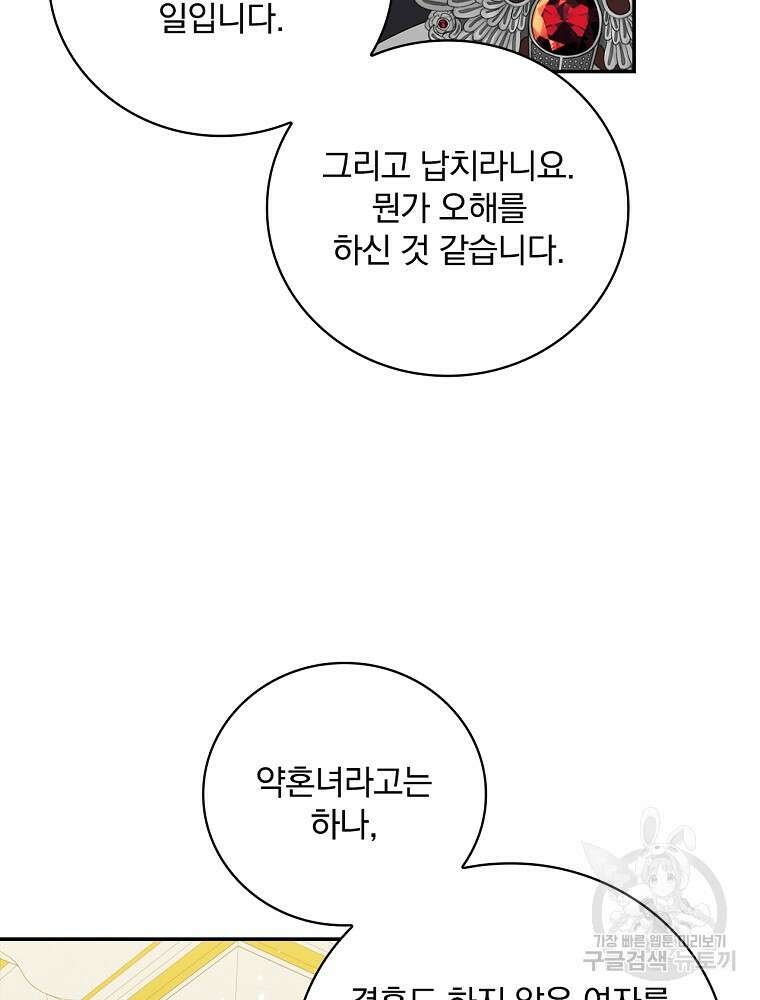 대체 언제부터 흑막이셨어요 17화 61