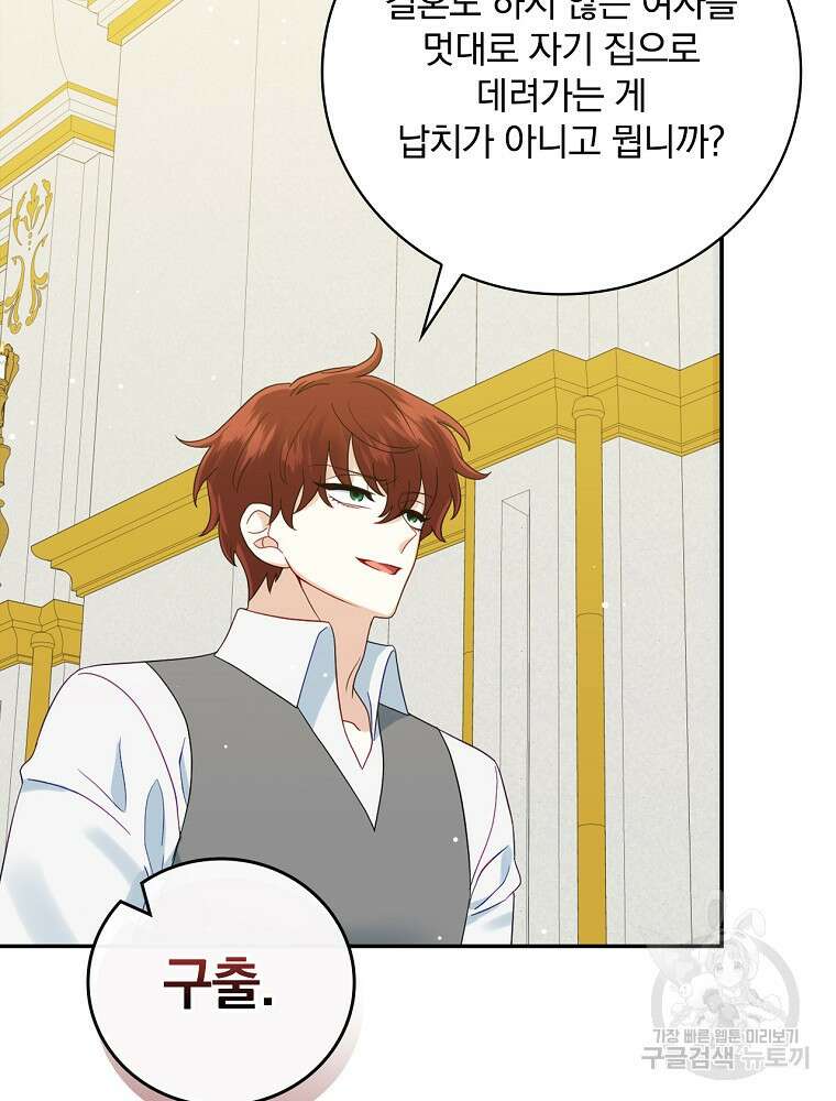 대체 언제부터 흑막이셨어요 17화 62