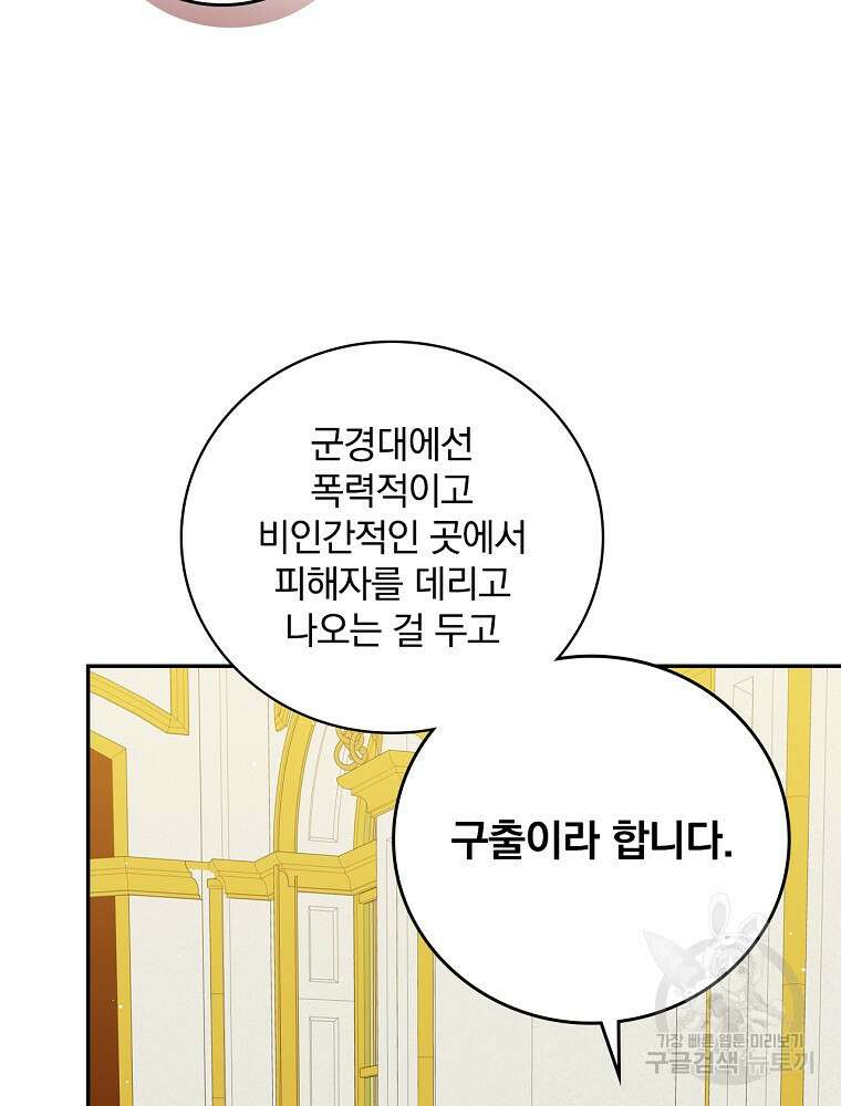 대체 언제부터 흑막이셨어요 17화 63