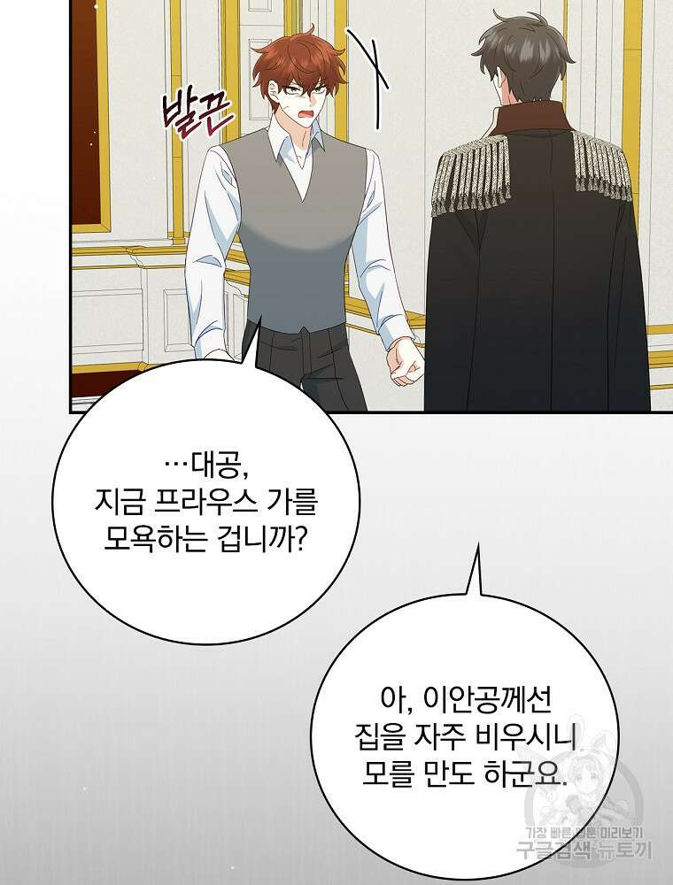 대체 언제부터 흑막이셨어요 17화 64