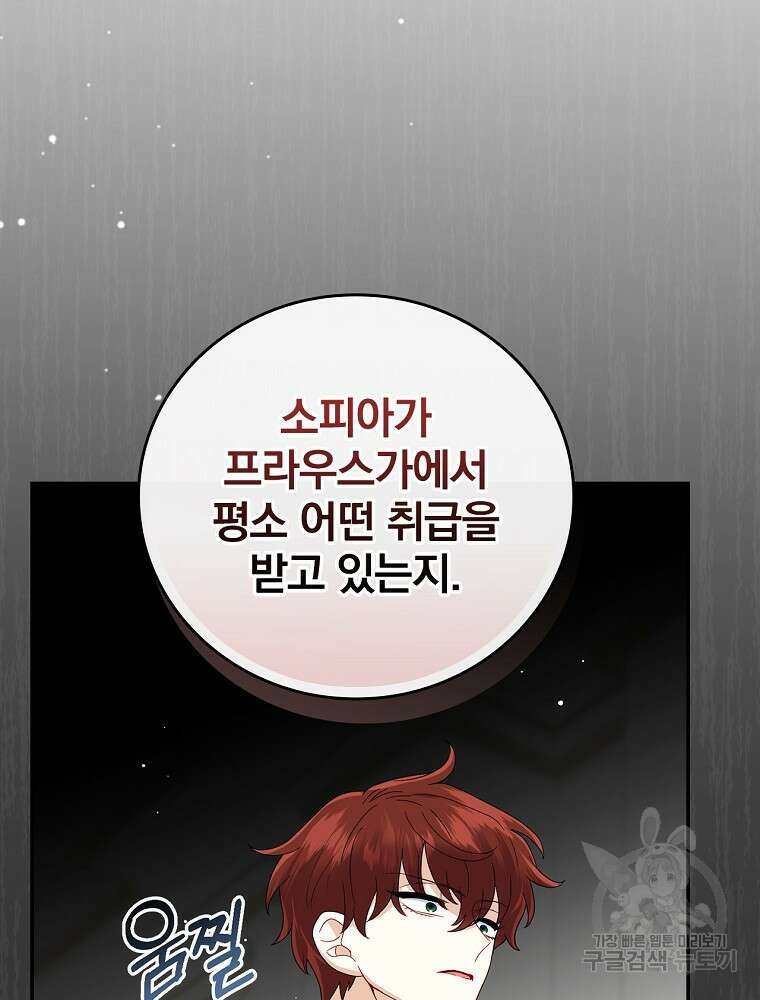 대체 언제부터 흑막이셨어요 17화 65
