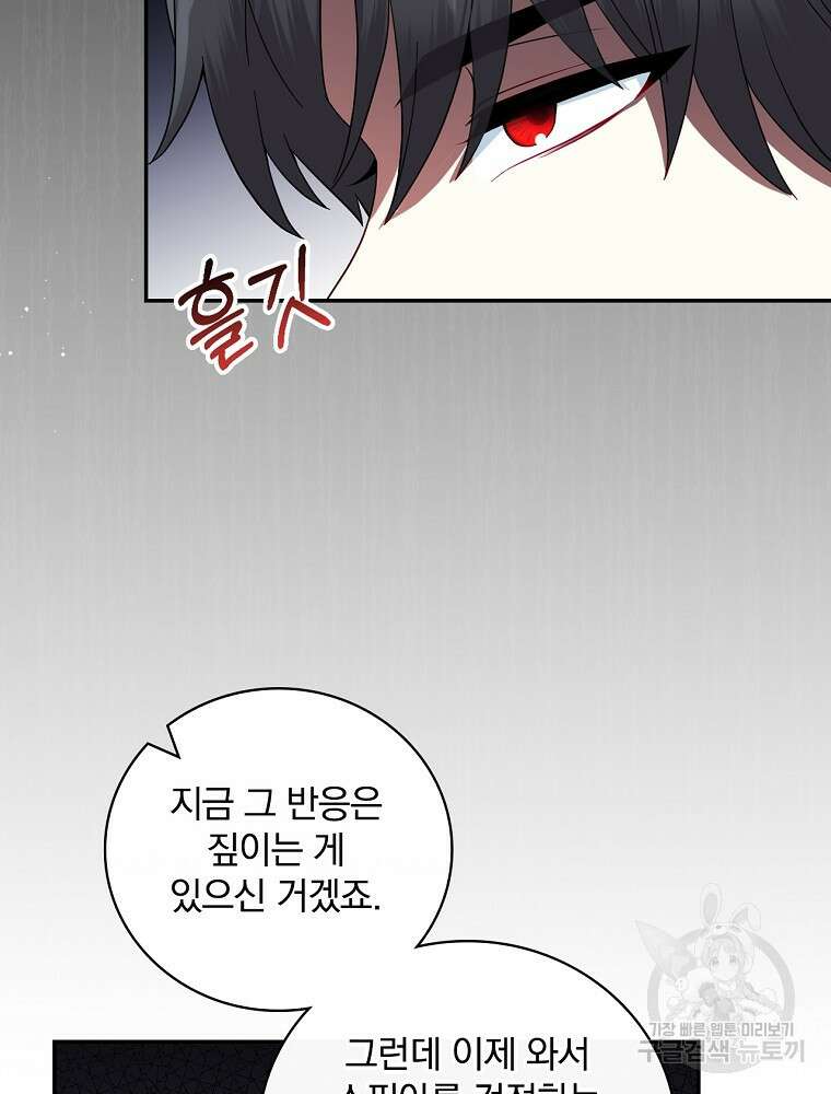 대체 언제부터 흑막이셨어요 17화 67