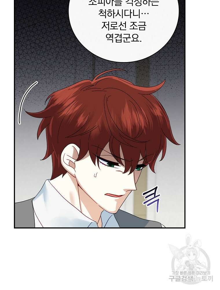 대체 언제부터 흑막이셨어요 17화 68
