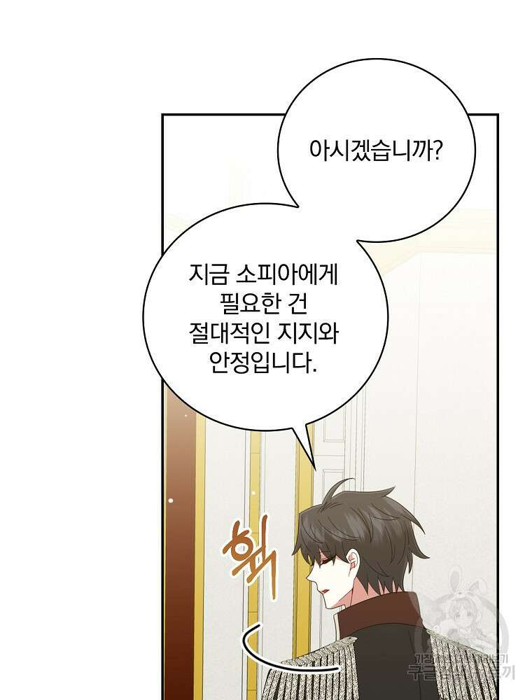 대체 언제부터 흑막이셨어요 17화 69