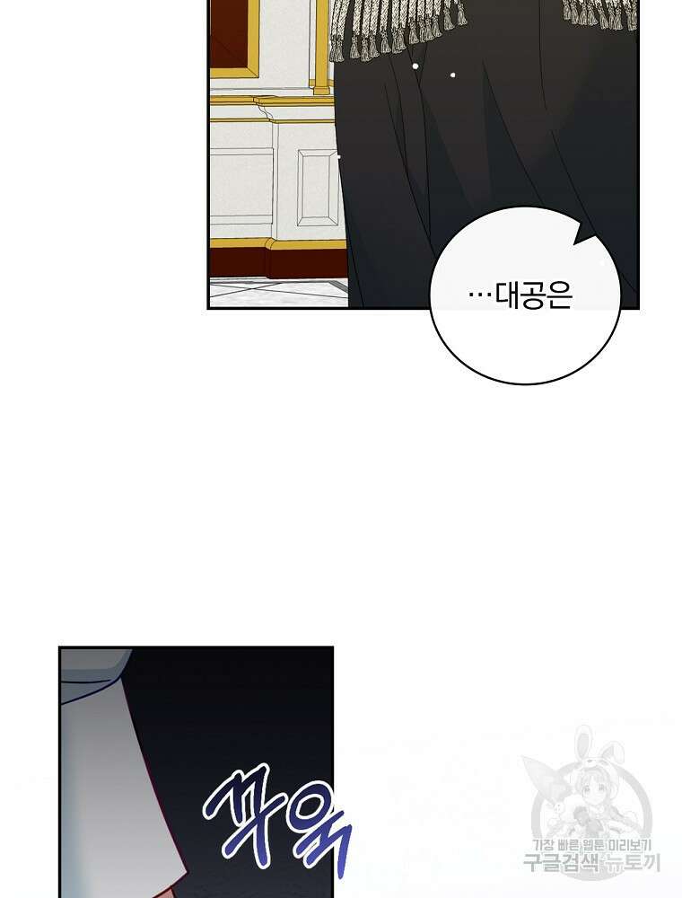 대체 언제부터 흑막이셨어요 17화 70