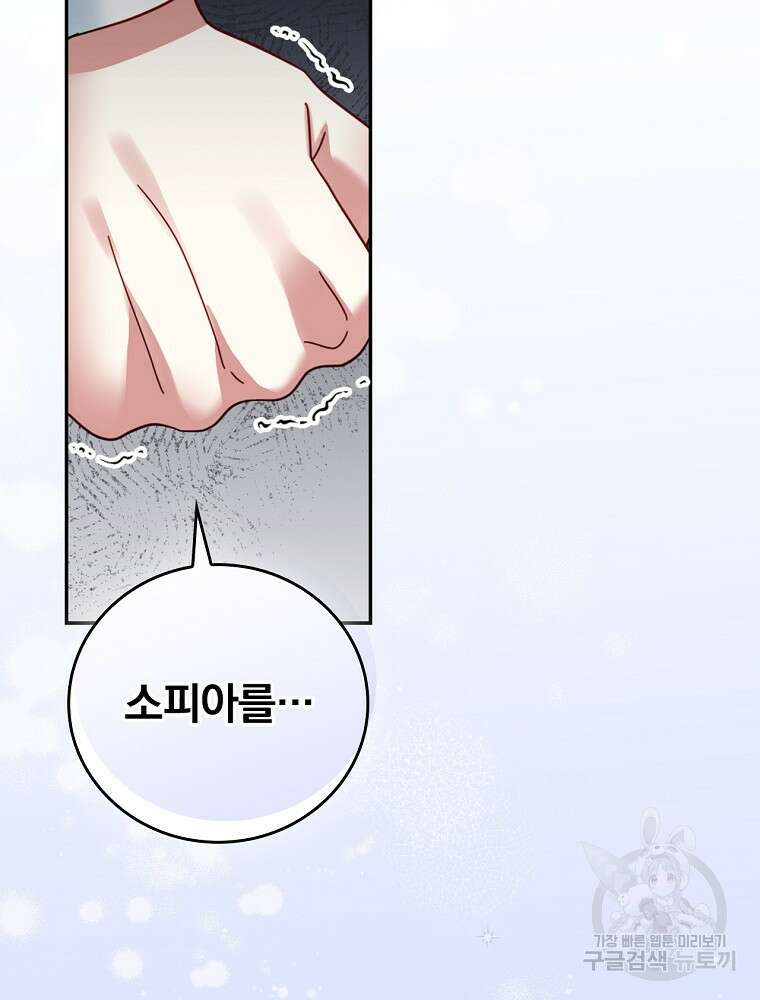 대체 언제부터 흑막이셨어요 17화 71