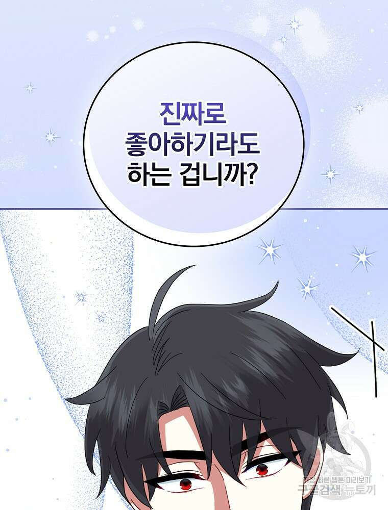 대체 언제부터 흑막이셨어요 17화 72