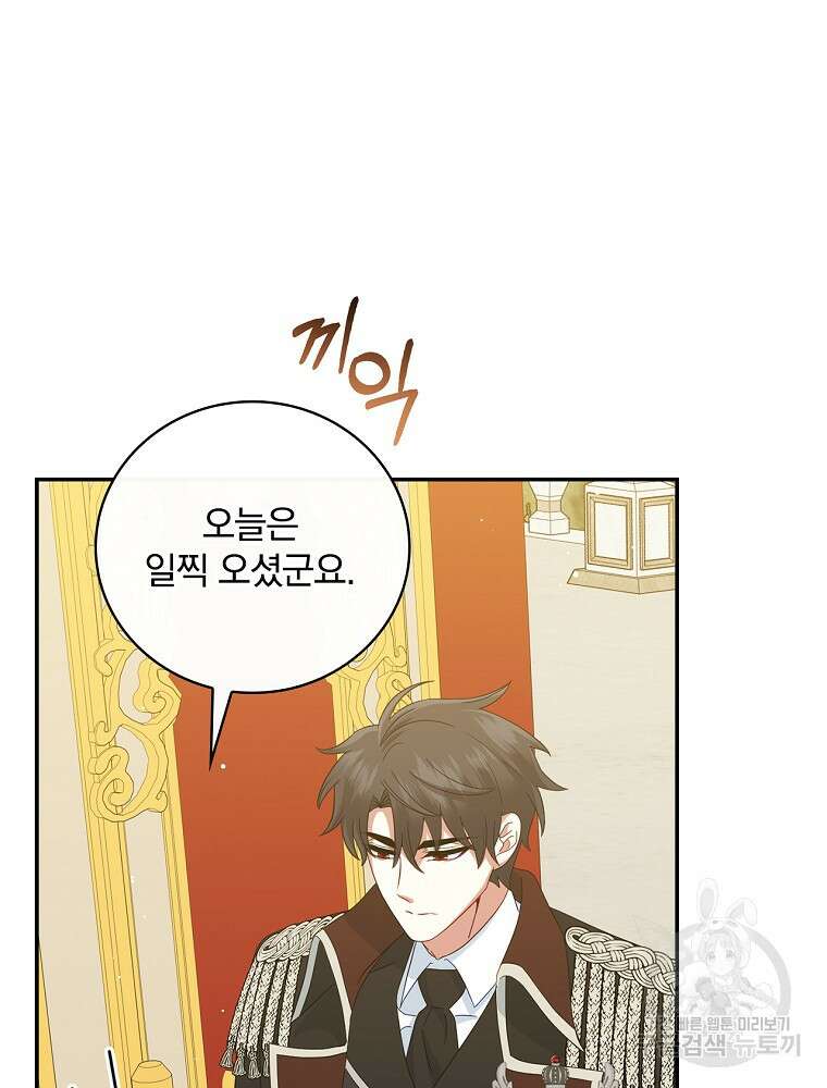 대체 언제부터 흑막이셨어요 17화 75