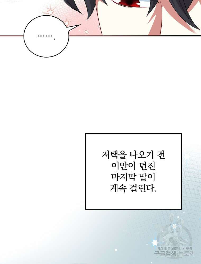 대체 언제부터 흑막이셨어요 17화 77