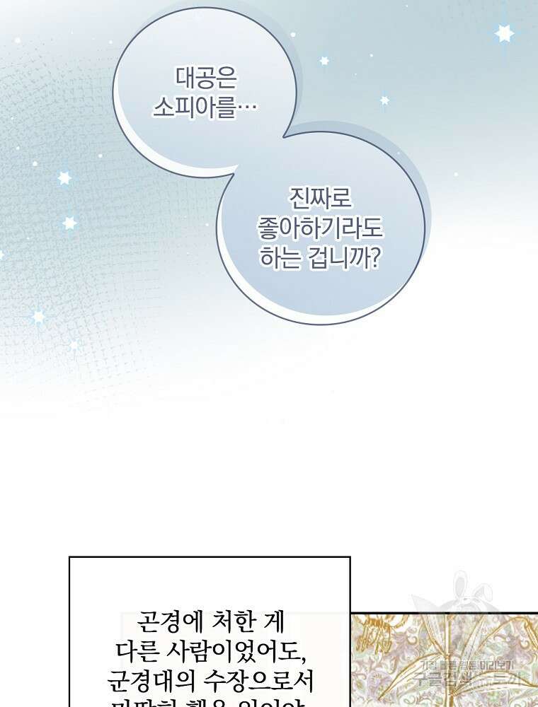 대체 언제부터 흑막이셨어요 17화 78