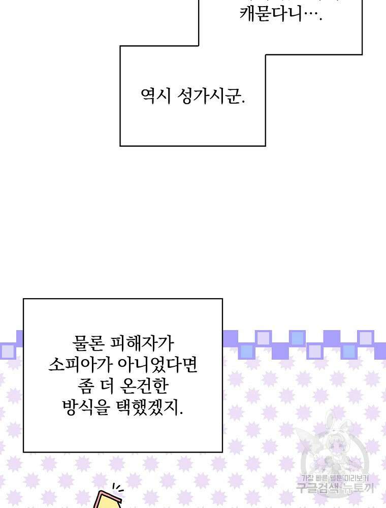 대체 언제부터 흑막이셨어요 17화 80