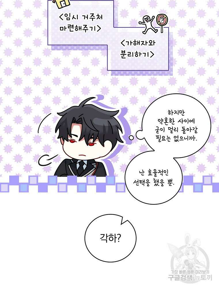 대체 언제부터 흑막이셨어요 17화 81