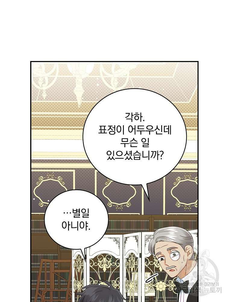 대체 언제부터 흑막이셨어요 17화 82