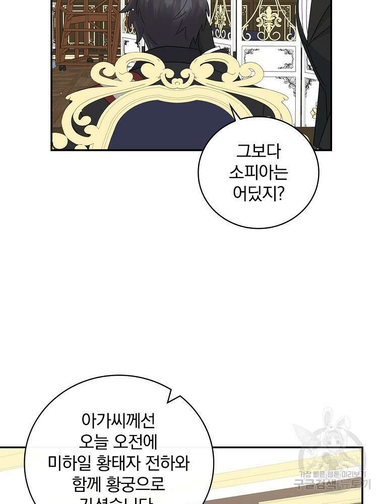 대체 언제부터 흑막이셨어요 17화 83