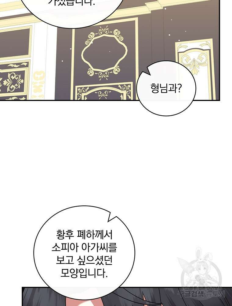 대체 언제부터 흑막이셨어요 17화 84