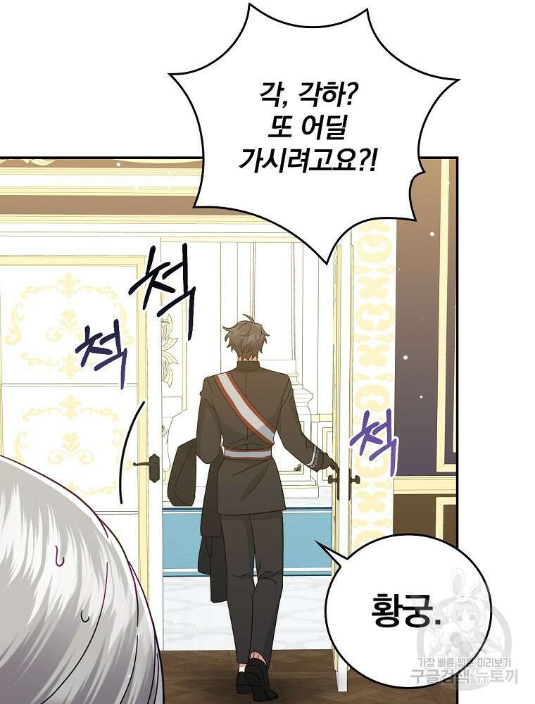 대체 언제부터 흑막이셨어요 17화 86