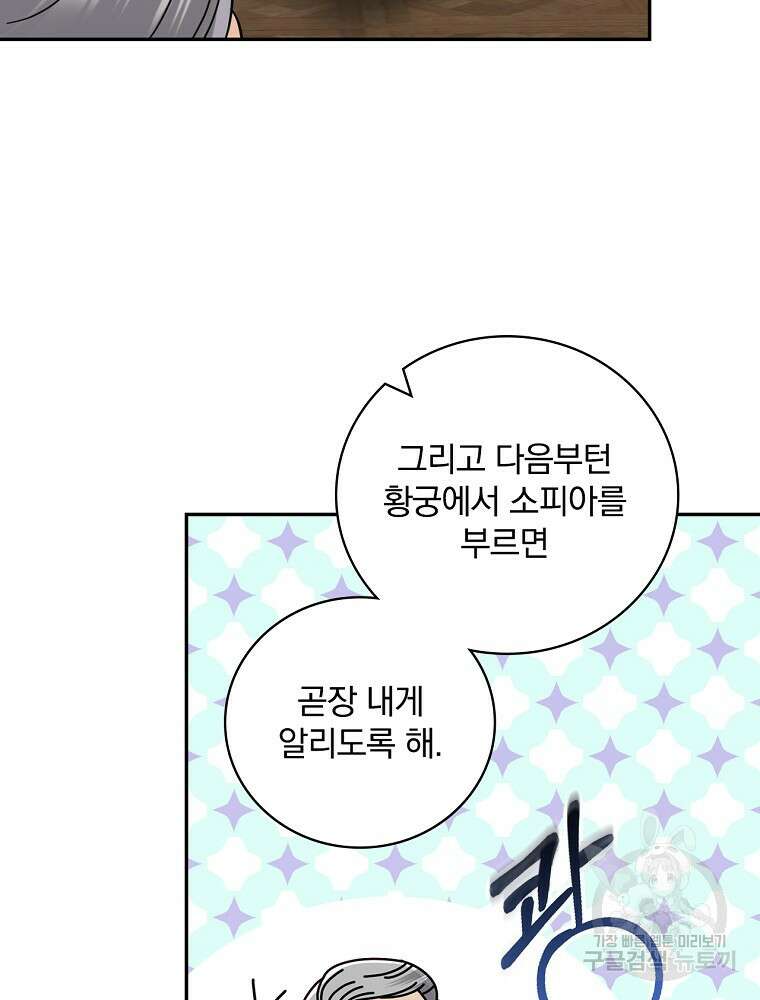 대체 언제부터 흑막이셨어요 17화 87