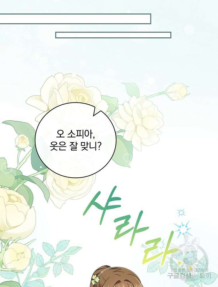 대체 언제부터 흑막이셨어요 17화 89