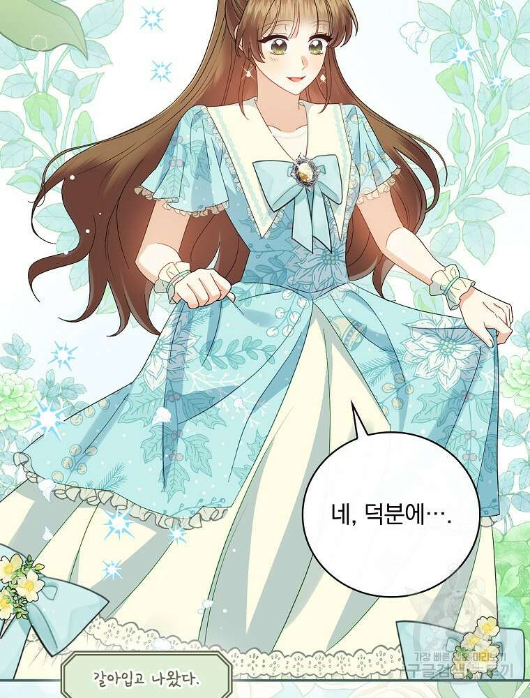 대체 언제부터 흑막이셨어요 17화 90
