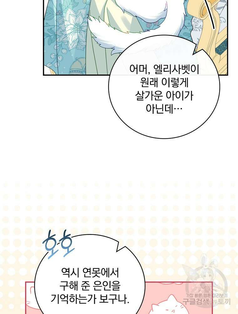 대체 언제부터 흑막이셨어요 17화 93
