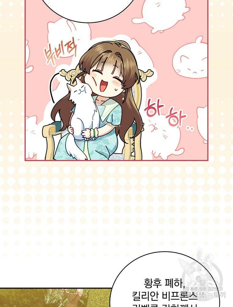 대체 언제부터 흑막이셨어요 17화 94
