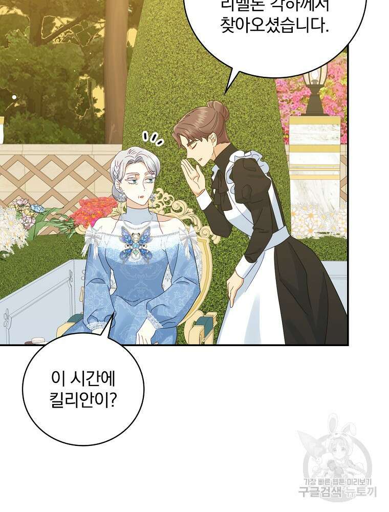 대체 언제부터 흑막이셨어요 17화 95