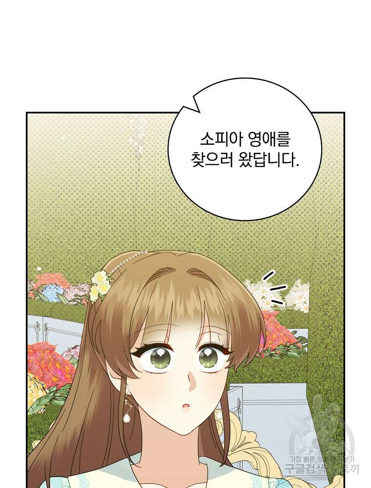 대체 언제부터 흑막이셨어요 17화 96