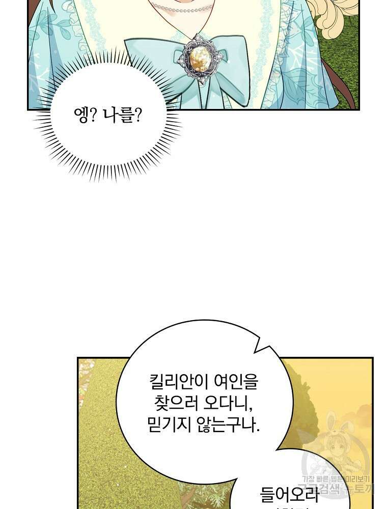 대체 언제부터 흑막이셨어요 17화 97