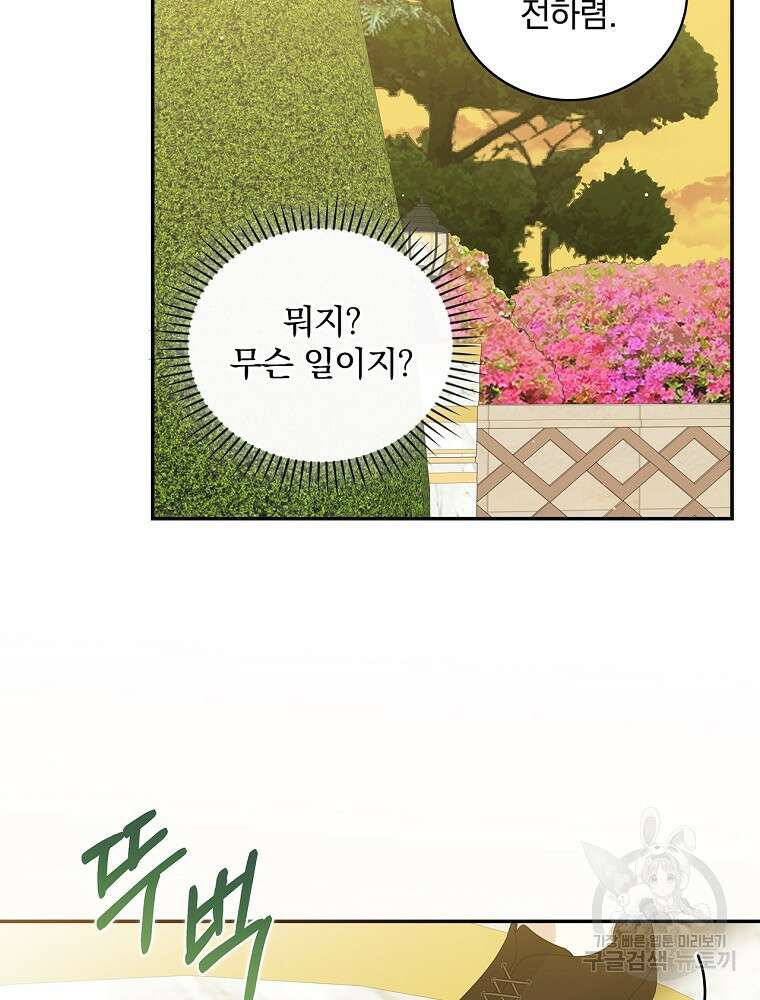 대체 언제부터 흑막이셨어요 17화 98