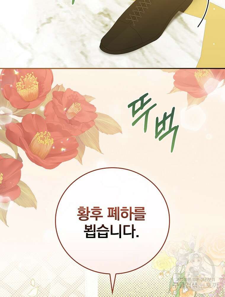 대체 언제부터 흑막이셨어요 17화 99