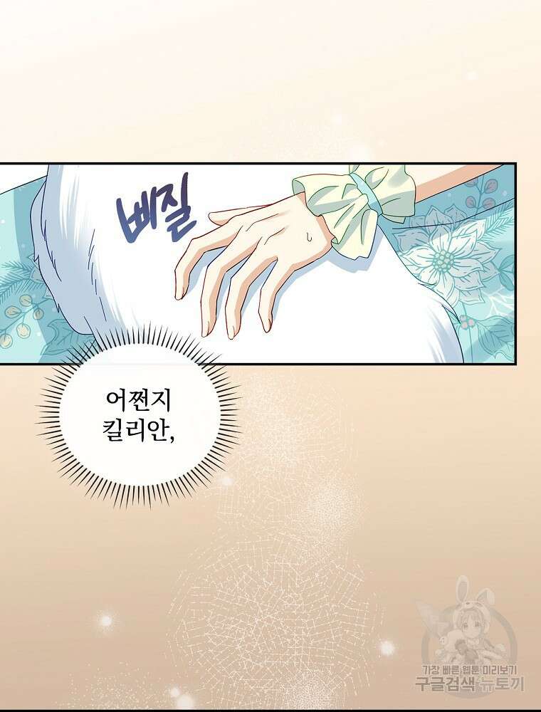 대체 언제부터 흑막이셨어요 17화 105