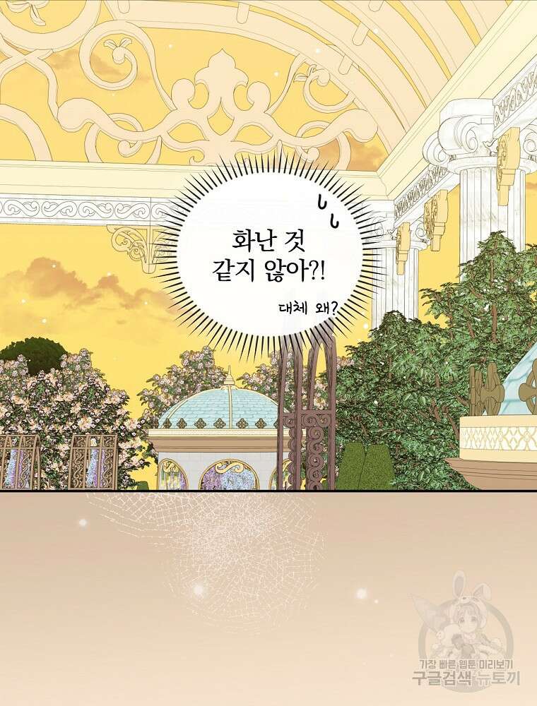 대체 언제부터 흑막이셨어요 17화 106