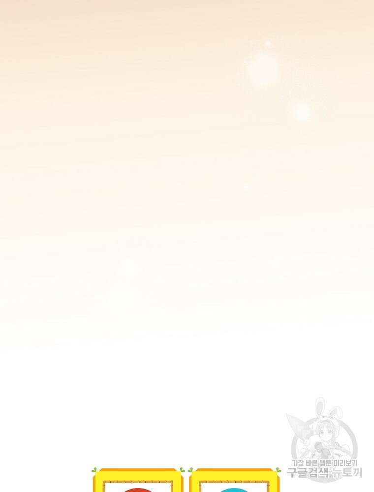 대체 언제부터 흑막이셨어요 17화 107