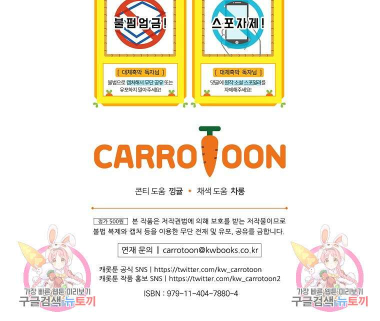 대체 언제부터 흑막이셨어요 17화 108