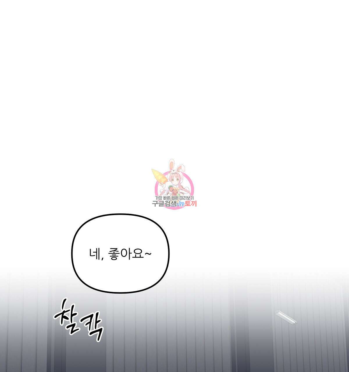 플러팅, 원해! 프롤로그 1