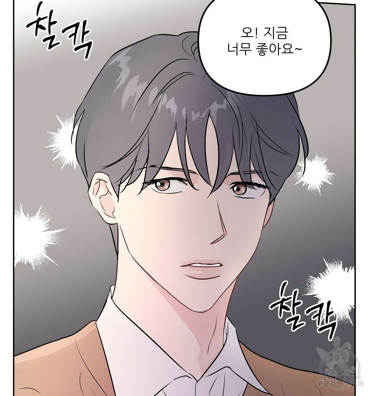 플러팅, 원해! 프롤로그 4